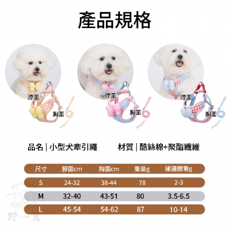 【Wild Summer】小型犬外出胸背帶－附牽引繩 背心式胸背帶 狗牽繩 寵物背帶 