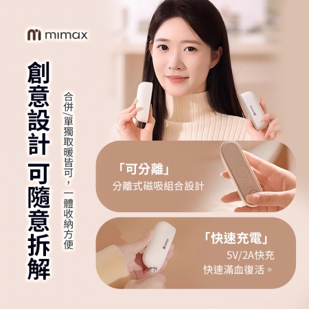 mimax 二合一小暖心暖手寶 