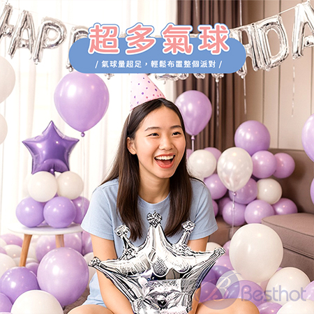 【Besthot】生日派對金屬配色皇冠套裝 派對氣茄 生日氣球 