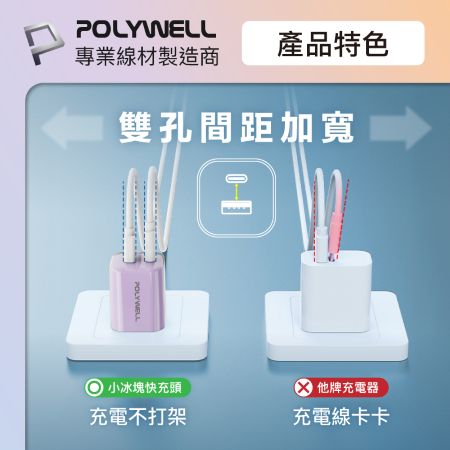 POLYWELL 30W雙孔PD快充頭 USB-C USB-A GaN氮化鎵 冰塊造型 BSMI認證 寶利威爾 台灣現貨