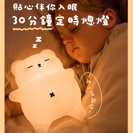 肚子會動的打呼熊充電小夜燈（三段光/二段打呼音量/定時）