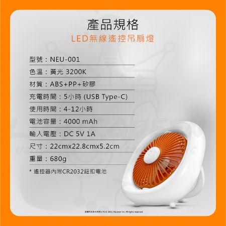 【Osram 歐司朗】2入組 無線遙控LED吊扇燈 充電式 可攜式吊扇（4段風速 無線遙控）