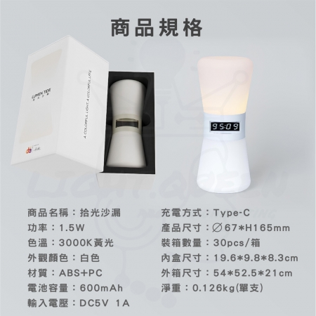 【拾光沙漏 LUMEN TIDE】睡眠呼吸燈 小夜燈 計時器 時鐘 床頭燈（Type-C 黃光）