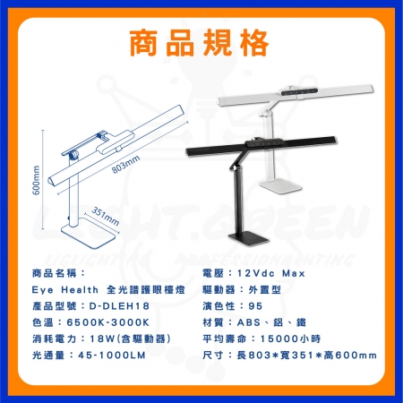【DanceLight 舞光】Eye Health全光譜護眼智慧檯燈 桌夾兩用 書桌燈（獨特防眩設計 AA級照度 無藍光）	