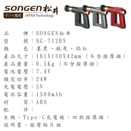 【好買點數放大】 SONGEN 松井 捶打熱敷微灸多功能筋膜槍  SG-712BX
