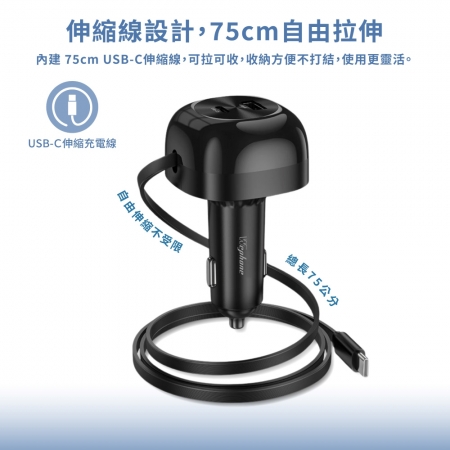 【Wephone】60W 快充伸縮線75cm 四合一車用充電器/車充（PD/QC快充協議）