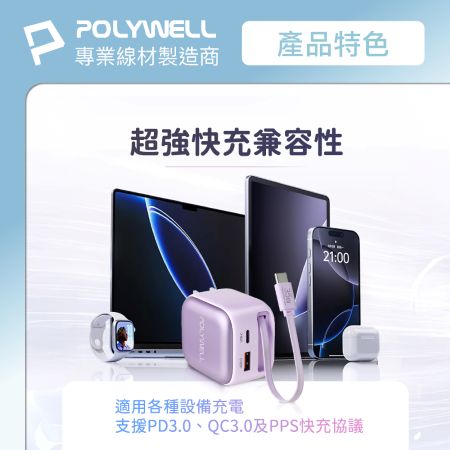 POLYWELL 35W Type-C伸縮線快充頭 C＋USB孔 PD/QC充電協議 BSMI認證 寶利威爾 台灣現貨