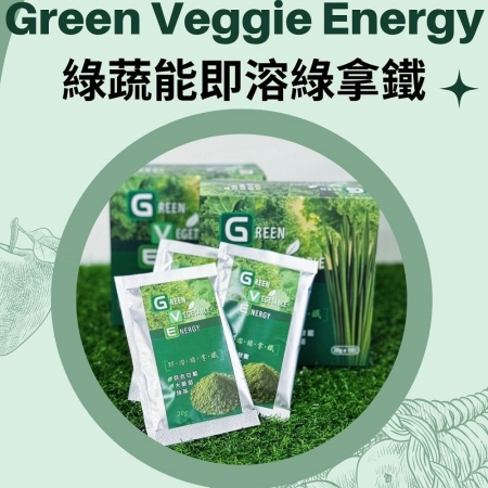 GVE綠蔬能即溶綠拿鐵-1盒（15包/盒）
