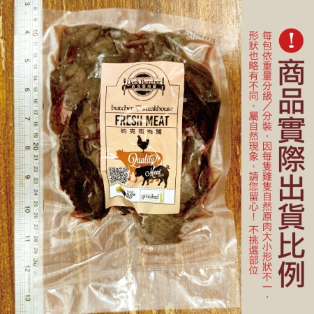 【約克街肉舖】台灣烏骨雞/土雞切塊（300g±10%/包）