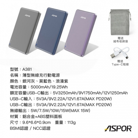 ASPOR 金屬超薄款/5000mAh/PD 20W/15W磁吸式無線閃充行動電源 A381