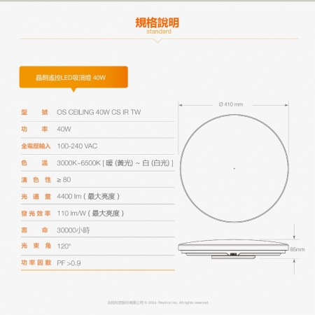 【Osram 歐司朗】2入組 晶朗系列 40W LED遙控吸頂燈 臥室燈 客廳燈 調光吸頂燈 3-4坪空間適用