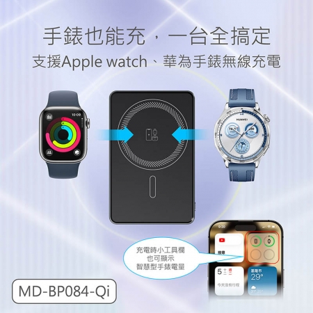MINIQ 台灣製造 超薄6in1輕量磁吸快充行動電源 5000mAh （3C認證/手機/手錶/耳機）
