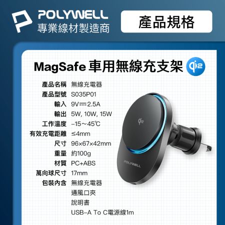 POLYWELL Qi2車用磁吸無線充電器 15W MagSafe 智慧散熱風扇 台灣雙認證 寶利威爾 台灣現貨