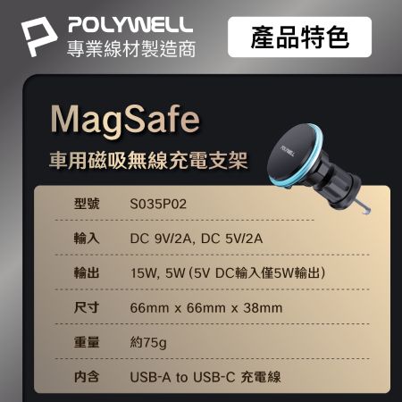POLYWELL 15W車用磁吸無線充電支架 Magsafe 磁吸對位 隨放隨充 台灣雙認證 寶利威爾 台灣現貨
