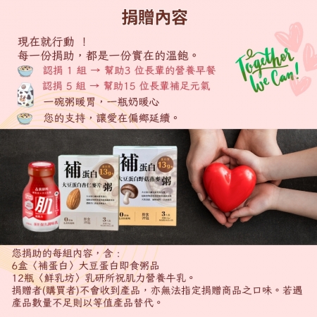 【灶神在家x鮮乳坊】營養早餐聯合募集 （捐贈者不會收到商品） 助偏鄉獨居長輩早餐吃飽吃好 愛心募集