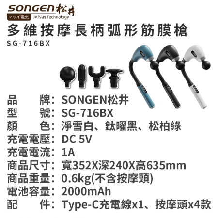 【SONGEN松井】 多維按摩長柄弧形筋膜槍/按摩棒 SG-716BX