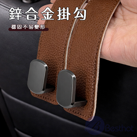 【Besthot】皮紋車用雙掛勾（2入） 車用掛勾