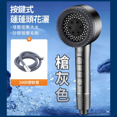 【青禾坊】 按鍵式蓮蓬頭花灑二件組 （蓮蓬頭＋2M矽膠軟管） （增壓蓮蓬頭 花灑 按摩蓮蓬頭 浴室蓮蓬頭 四檔調控 ）