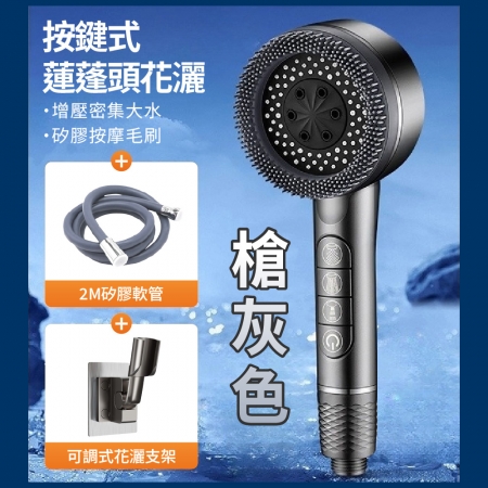 【青禾坊】 按鍵式蓮蓬頭花灑三件組 （蓮蓬頭＋2M矽膠軟管＋支架）（增壓蓮蓬頭 花灑 按摩蓮蓬頭 浴室蓮蓬頭 四檔調控 ）