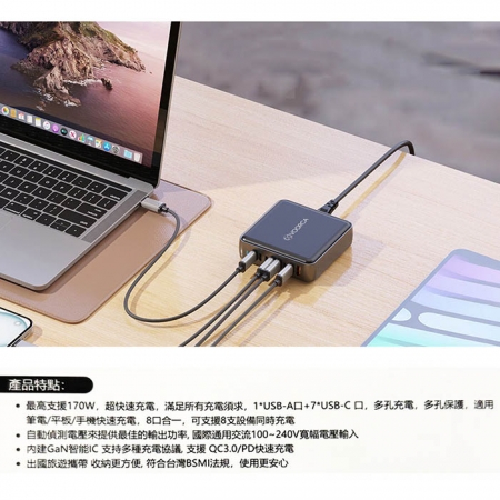 【好買點數放大】VOORCA 桌面型 8孔170W氮化鎵 1USB-A＋7USB-C 快速充電器（內附240w充電線）