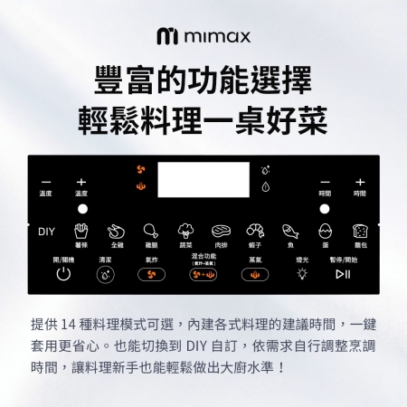 mimax 多功能蒸氣氣炸鍋 8L