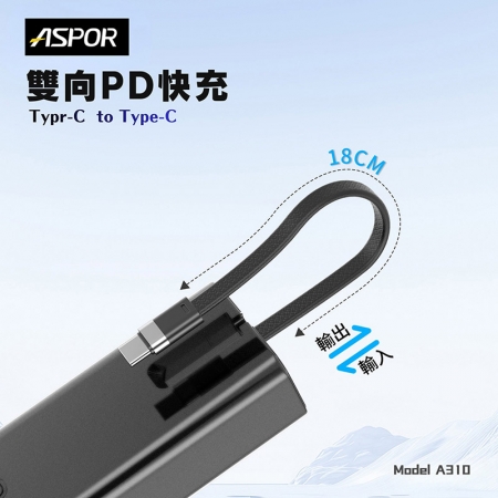ASPOR 10000mAh 100W數顯快充行動電源（自帶USB-C快充線）