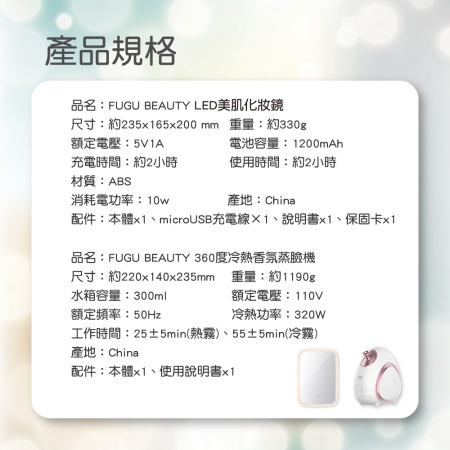 【好買點數放大】FUGU Beauty 360度冷熱香氛蒸臉機  贈LED美肌化妝鏡（優惠組）