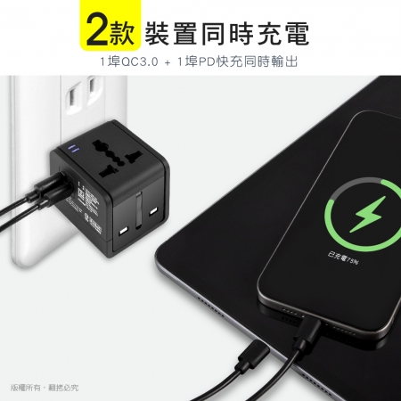 aibo QC3.0＋PD20W快充 萬國旅行充電器