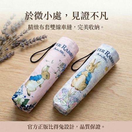 【PETER RABBIT 比得兔】比得兔超輕量晴雨傘（2款可選-跑兔粉/立兔紫）