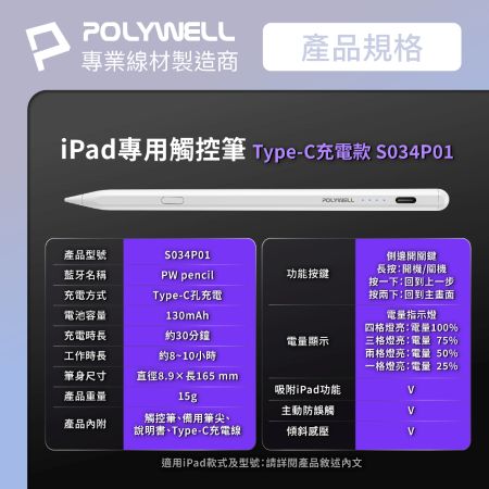 POLYWELL iPad專用觸控筆 Type-C充電款 電容筆Pencil手寫筆 感壓功能 防誤觸 寶利威爾 台灣現貨