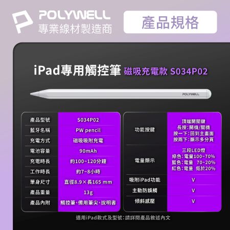 POLYWELL iPad專用觸控筆 磁吸充電款 電容筆 Pencil手寫筆 感壓功能 防誤觸 寶利威爾 台灣現貨