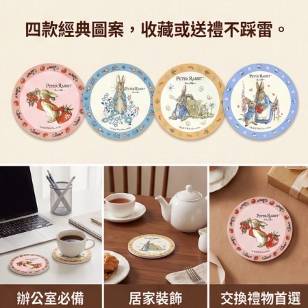 【PETER RABBIT 比得兔】陶瓷吸水杯墊4入組 （4款圖案:花草世界/莓果花香/溫馨情懷/清新香檸）