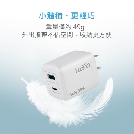 KooPin 台灣製造 38W氮化鎵 雙孔PD＋QC 手機急速充電器（附贈Type-C充電線）