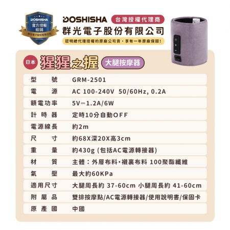 【DOSHISHA 】猩猩之握 大腿按摩器 GRM2501
