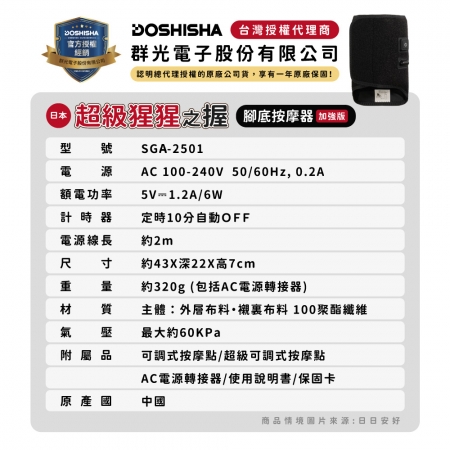 【DOSHISHA 】超級猩猩之握 腳底按摩器 SGA2501