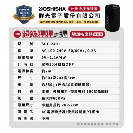 【DOSHISHA 】超級猩猩之握 腿部按摩器 SGF2401