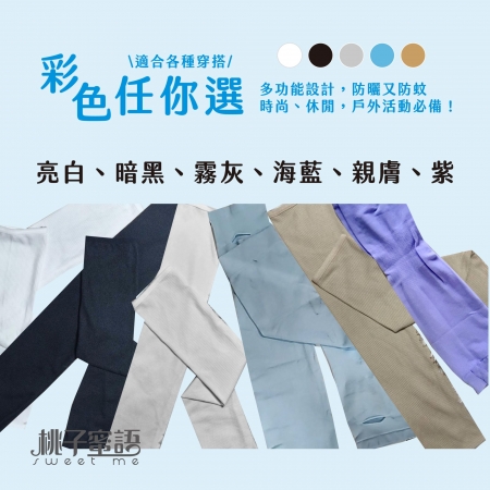 桃子蜜語防蚊袖套