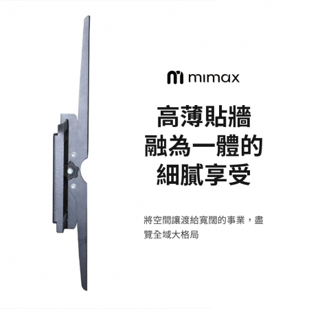 mimax 電視螢幕牆壁支架 