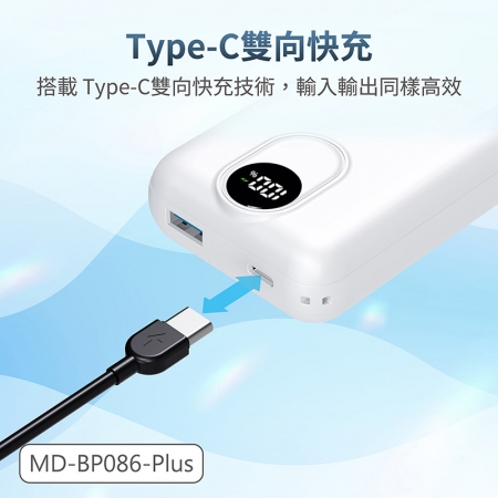 MINIQ 台灣製造 10000mAh 防爆固態數顯急速行動電源（附贈掛繩充電線Type-C） MD-BP086-Plus