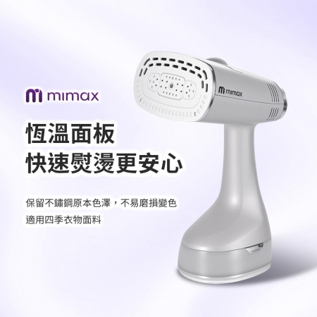mimax手持吸附式蒸汽熨斗