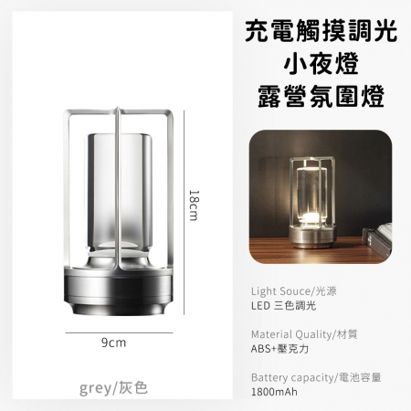 【好拾選物】充電觸摸調光小夜燈 露營氛圍燈 氛圍燈-2色