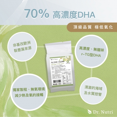 【頂級】高濃度70% DHA 藻油｜r-TG型態DHA＋極低氧化＋小膠囊好吞嚥｜芯漾生醫｜全素｜30顆鋁袋