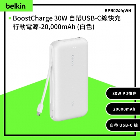 Belkin BoostCharge 20000mAh 自帶USB-C線快充行動電源  BPB024