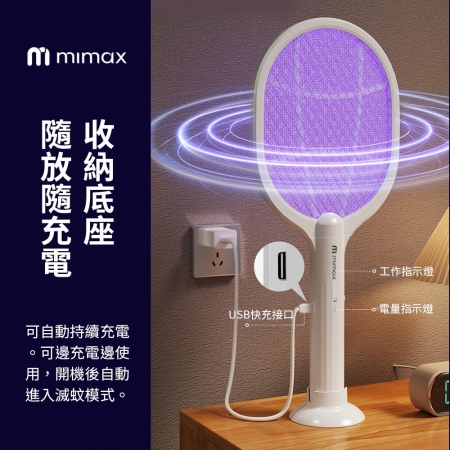 mimax 多功能手持電蚊拍