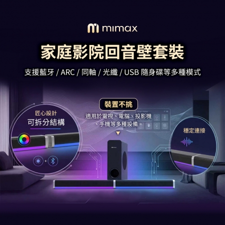 mimax 家庭重低音影院級音響 Live 3T