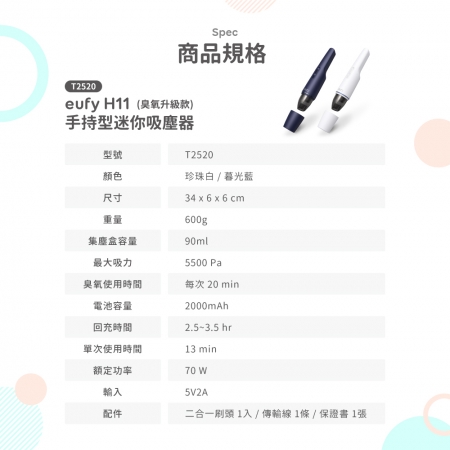 【Eufy】H11車用無線手持臭氧吸塵器 T2520 白