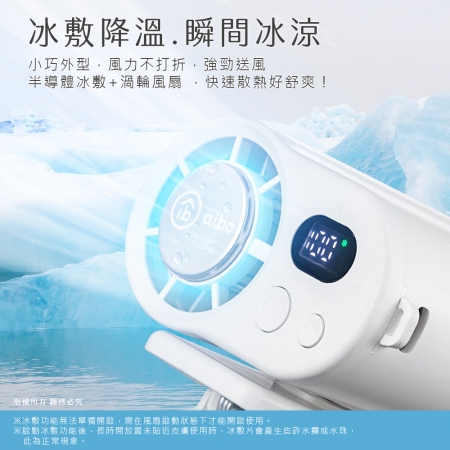 aibo 冰敷100檔數顯高速 多功能風扇（可掛腰/頸掛/掛背包/夾雨傘）