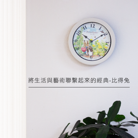 【PETER RABBIT 比得兔】 比得兔時鐘 - 比得兔與班傑明