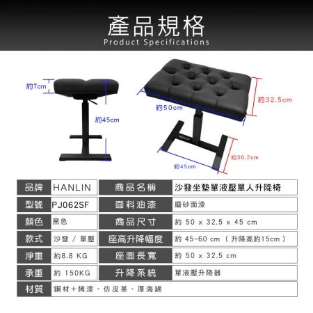 HANLIN-PJ062SF【沙發坐墊】單液壓單人升降椅 鋼琴椅