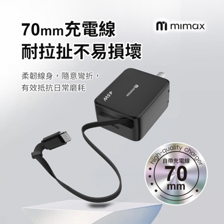  mimax GaN氮化鎵伸縮線快充充電器
